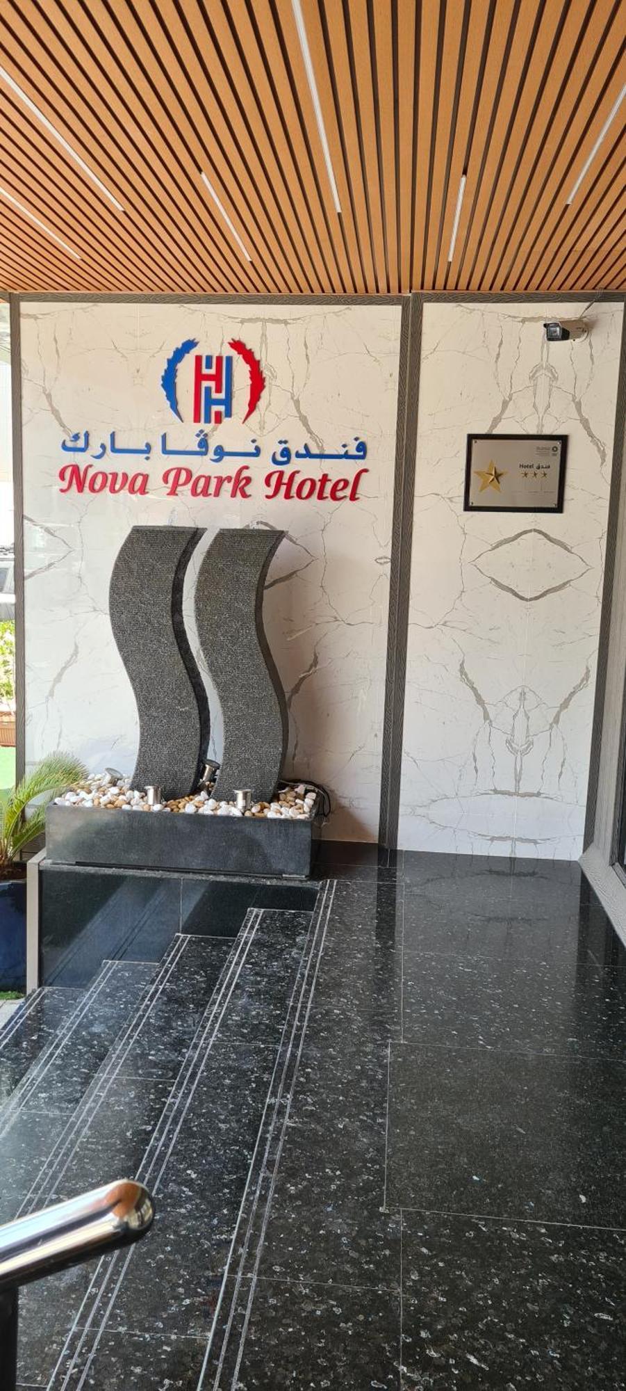 Nova Park Hotel Šardžá Exteriér fotografie